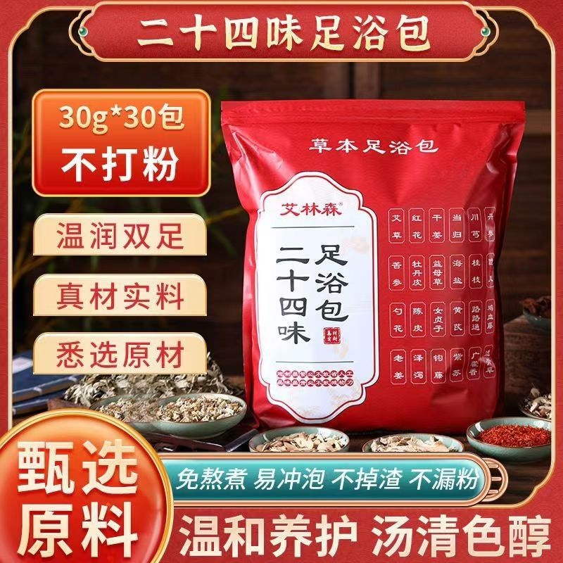 二十四味足浴包主图 3